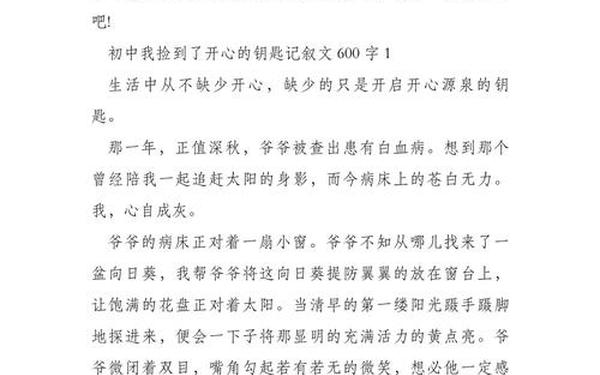 500字作文初中;那天我捡到了快乐的钥匙作文600字