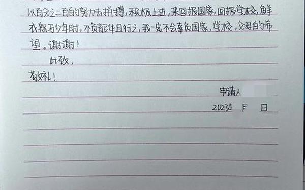 助学金申请书500字-学生简短80字申请书