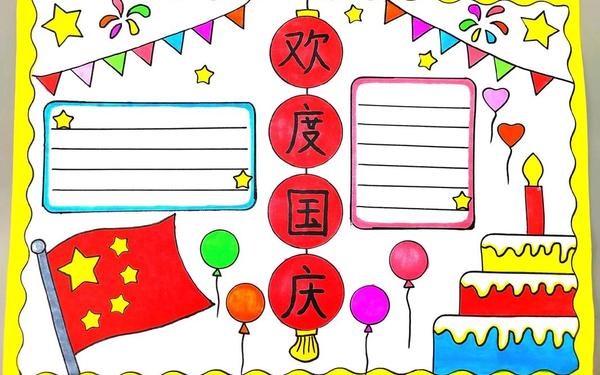 庆国庆手抄报简单又漂亮、十一手抄报图片大全 漂亮 庆国庆手抄报简单又漂亮、十一手抄报图片大全 漂亮