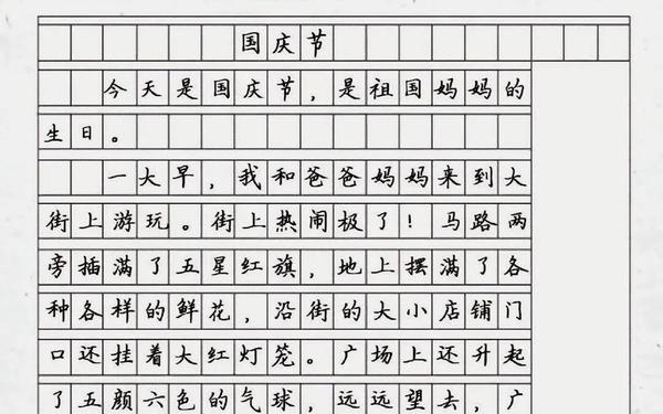 关于国庆的作文_关于国庆节的短文50字