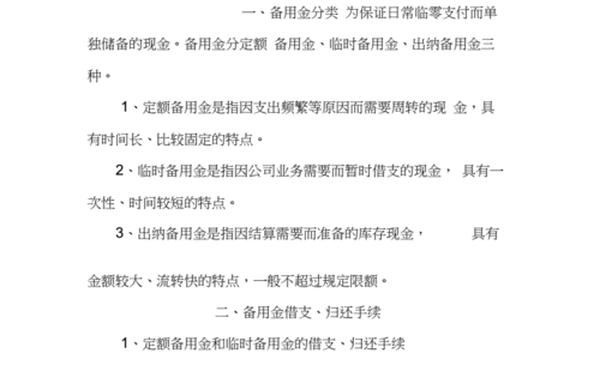 备用金管理制度—公司备用金是谁负责的