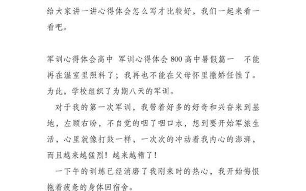 军训心得体会800高中,写军训心得体会800字