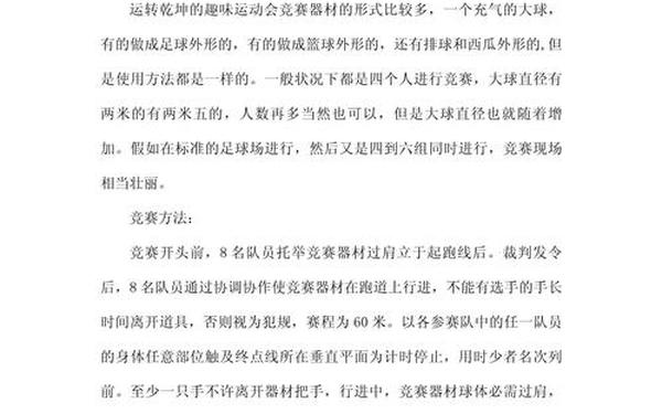 50个趣味运动会项目,100个工会趣味游戏项目