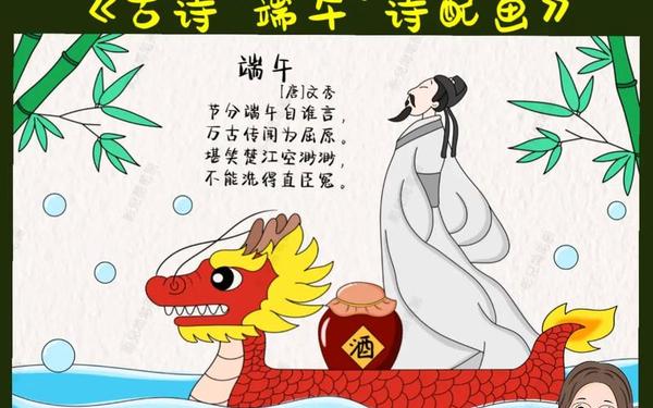 小学端午节的诗句古诗大全 端午最佳5首古诗