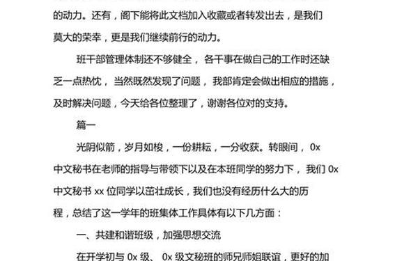 优秀班干部个人总结_初中生五好学生个人总结