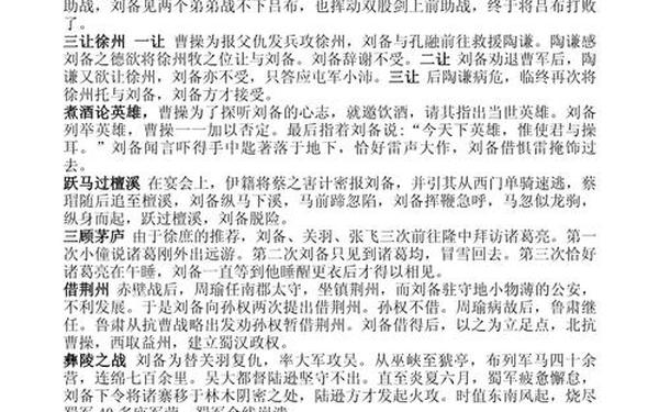 三国演义简介及主要内容 三国演义内容简介30字