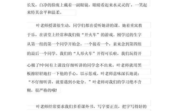 关于老师的作文400字、老师作文400字精选27篇内容