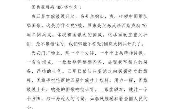 阅兵观后感1000字—阅兵观后感400字作文