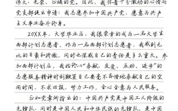 入党申请书2012-入党志愿书2012年 入党申请书2012-入党志愿书2012年