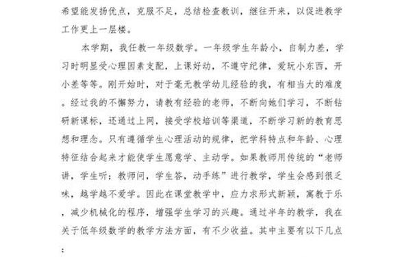 小学数学教师个人工作总结_教师总结100字精简版
