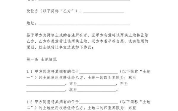 土地转让协议书范本_土地转让协议模板免费