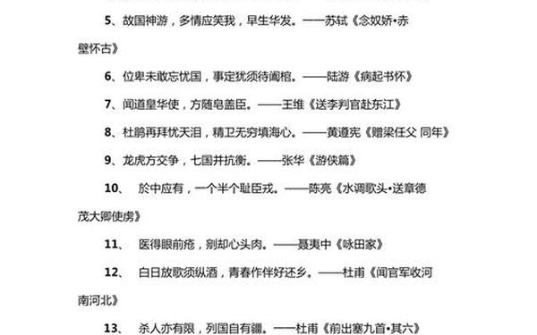 关于爱国的诗句摘抄,十句最经典爱国诗句