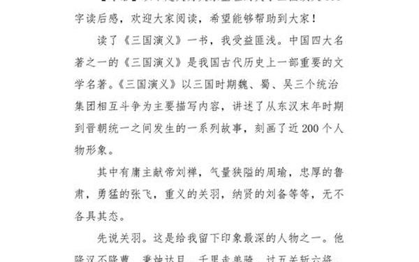 品三国读后感(品三国读后感300)