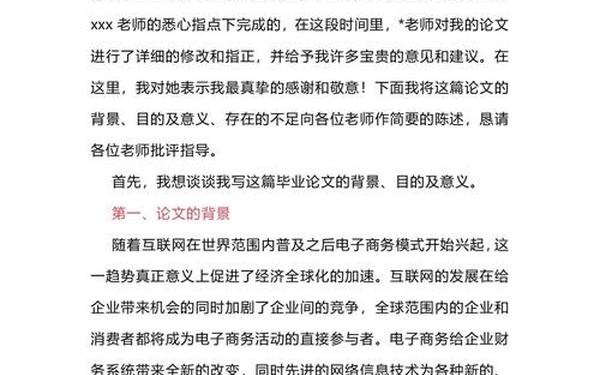 论文模板word电子版,论文模板范文