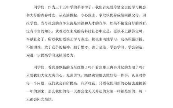 开学国旗下讲话(2020年新学期升旗仪式发言稿)