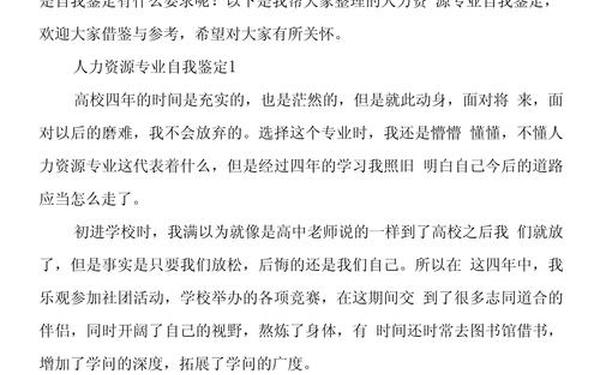工作自我鉴定(人事工作自我鉴定) 工作自我鉴定(人事工作自我鉴定)