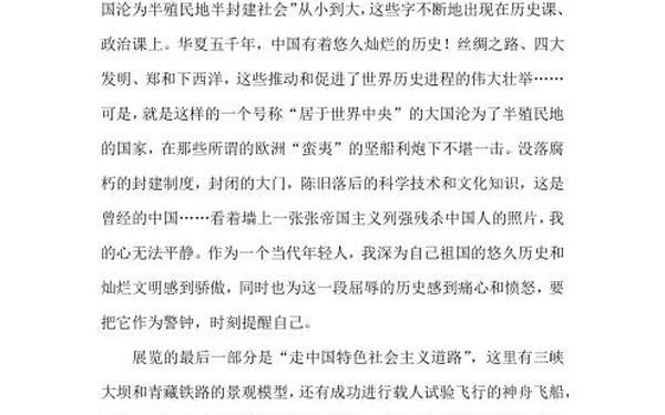 复兴之路观后感—复兴之路读后感600字