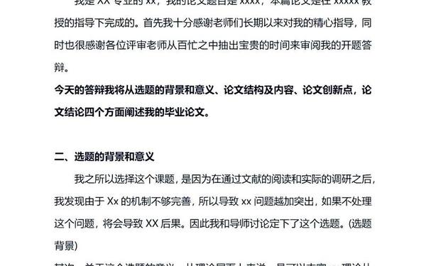 毕业论文答辩自述模板(硕士论文答辩自述模板)
