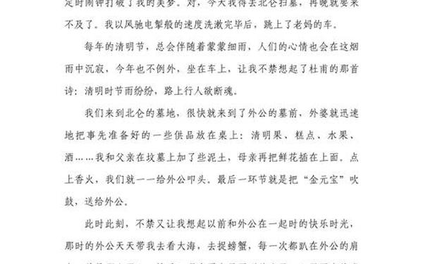 关于清明节的作文400字 清明节稿件400字