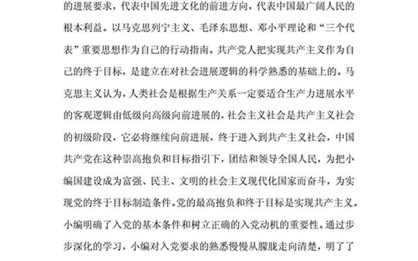 入党积极分子心得(入党心得体会)