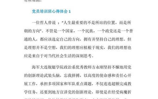 入党培训心得体会;入党培训心得体会1500字