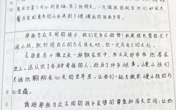 小学教师读书心得 幼儿教师读书笔记摘抄及感悟