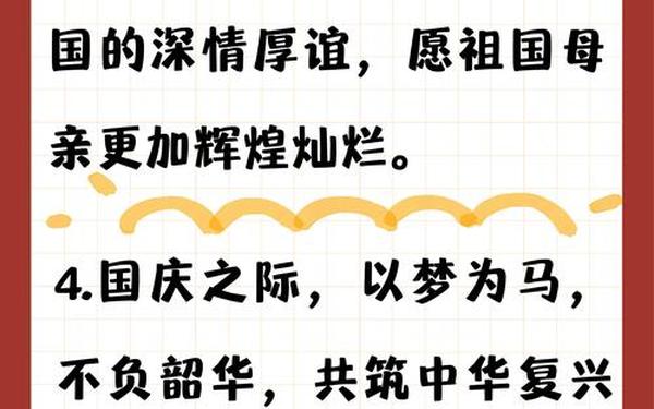 国庆节的金句、国庆节名句经典 国庆节的金句、国庆节名句经典