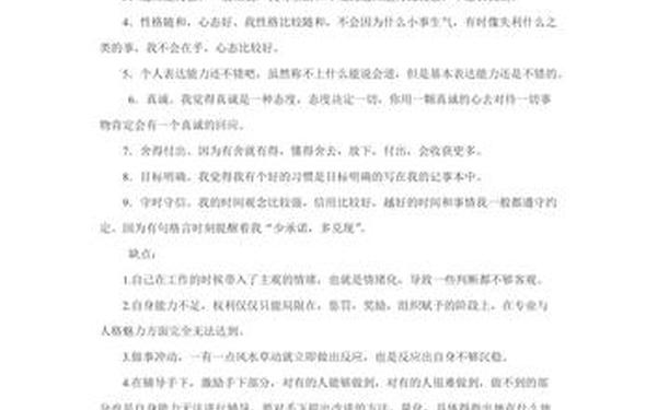 个人优缺点总结—个人的三优三缺总结
