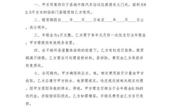 商铺租赁意向书、门面房租赁合同标准版范文
