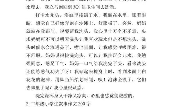 小学生作文二年级大全 二年级作文200字