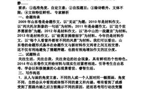 山东省高考作文(高考作文真题)