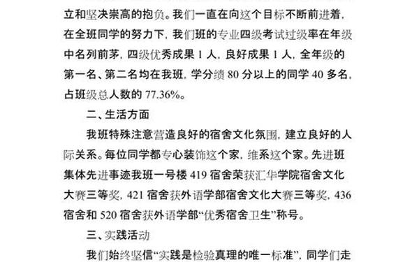 先进集体事迹材料-先进集体事迹简介300字