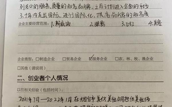 syb创业计划书、创业计划书word成品