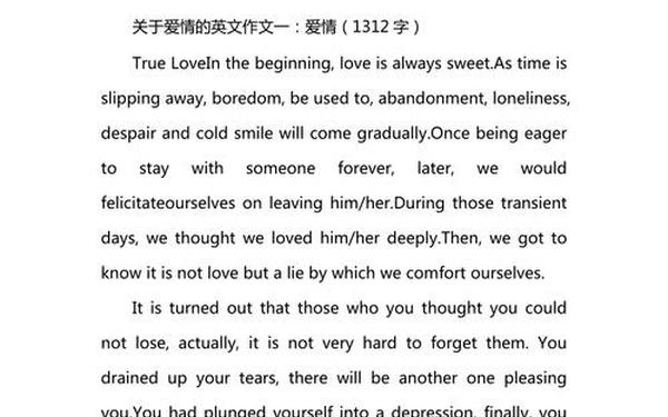 关于爱情的英文文章、英语爱情作文 关于爱情的英文文章、英语爱情作文