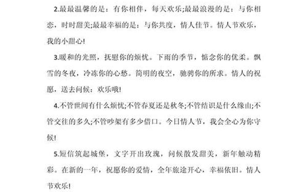 情人节话语短句、八个字浪漫短句
