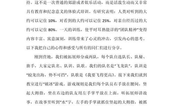 团队拓展训练感悟简短,团队拓展训练感悟句子