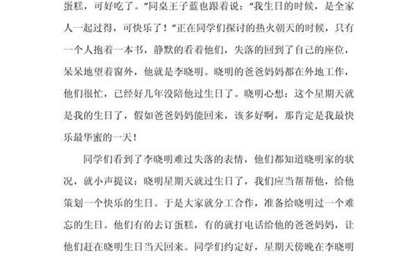 续写故事李晓明过生日—续写故事三年级作文李晓明过生日