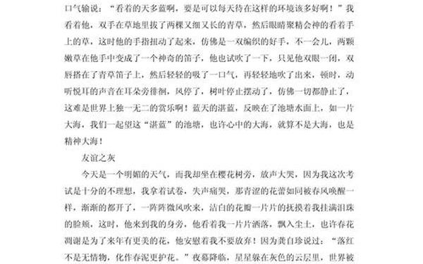 猜猜他是谁作文开头 7年级下册语文作文我的好朋友600字