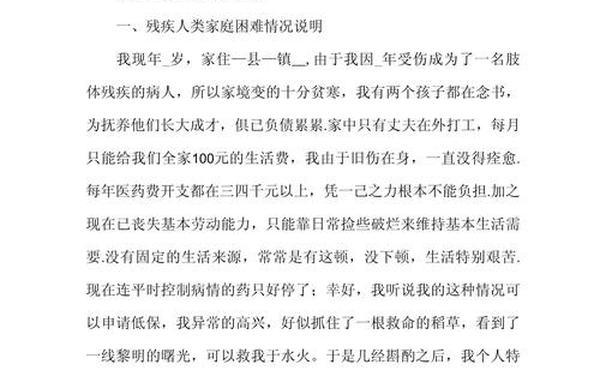 家庭困难情况50字_困难说明情况怎么写