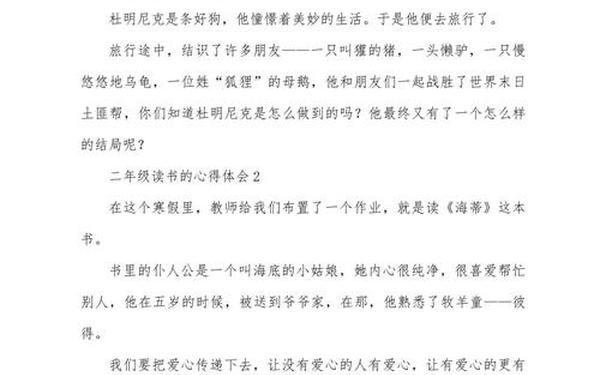 我的读书心得 二年级读书心得