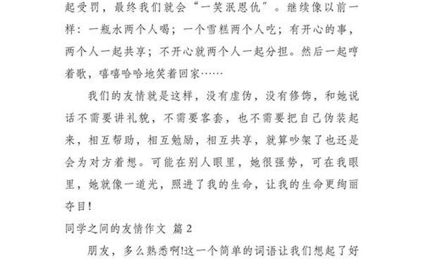同学之间的友谊作文—作文《我的同学》