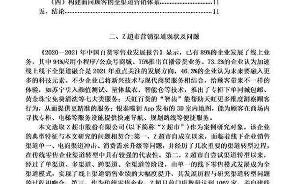 市场营销毕业论文5000字 毕业论文5000字免费