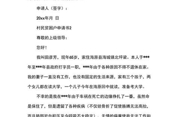 贫困申请书模板-贫困户申请书