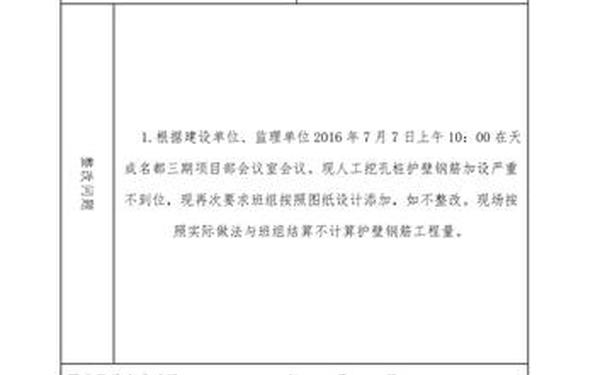 工程整改通知单(监理整改通知单范本)
