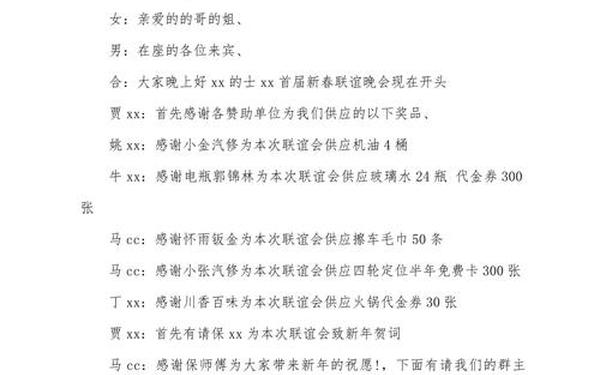 年会主持人开场白-主持人下午的开场白