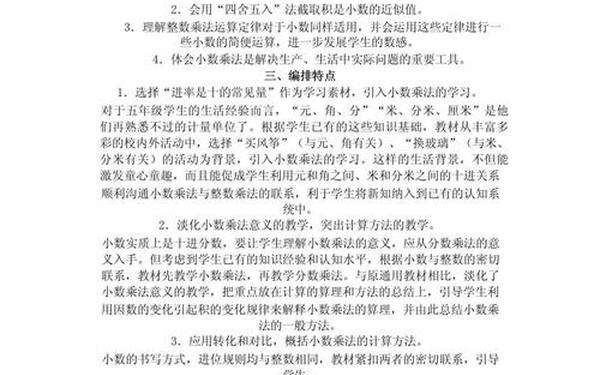 人教版五年级上册数学教案(小学数学五年级教学步骤)