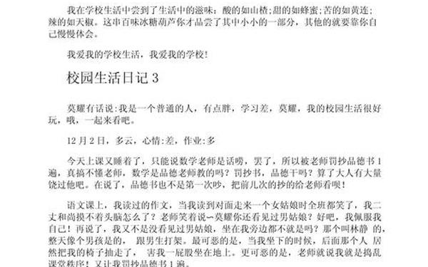 大学生活感悟—校园生活感悟及心得体会