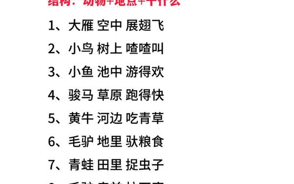 动物儿歌仿写句子,儿歌仿写8句