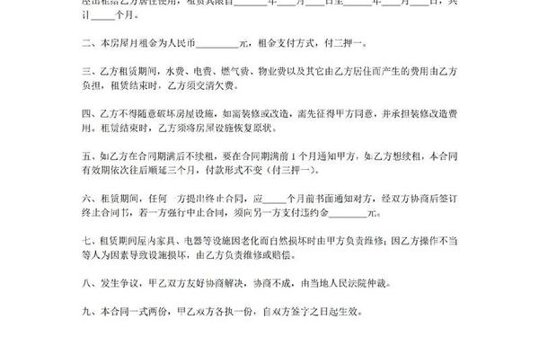 最简单租房合同一页—租房合同(可打印)