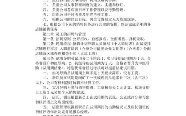 公司管理规章制度模板-公司人事管理规章制度